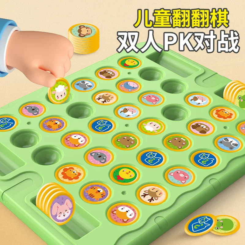 儿童益智桌面游戏玩具翻翻棋对对碰消消乐记忆力训练孩子反应跨境