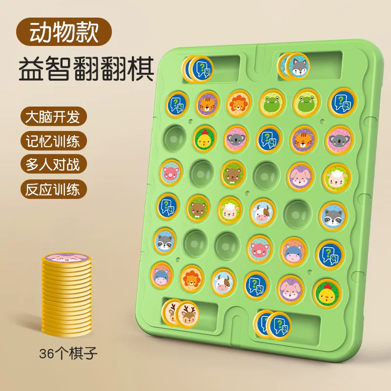 儿童益智桌面游戏玩具翻翻棋对对碰消消乐记忆力训练孩子反应跨境