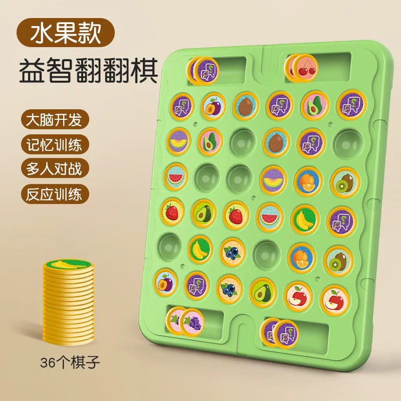 儿童益智桌面游戏玩具翻翻棋对对碰消消乐记忆力训练孩子反应跨境
