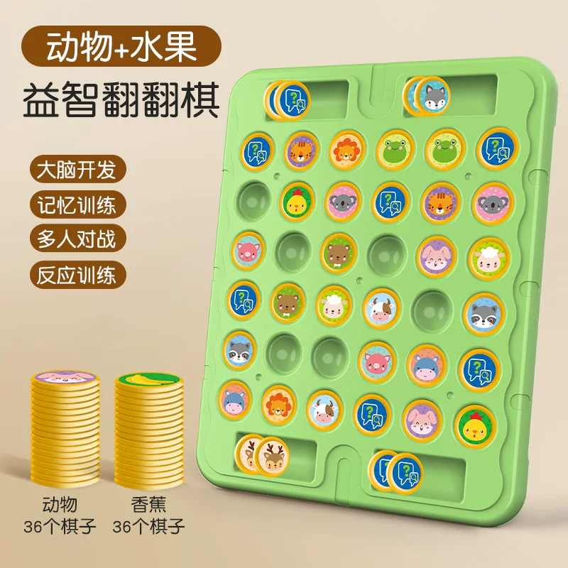 儿童益智桌面游戏玩具翻翻棋对对碰消消乐记忆力训练孩子反应跨境