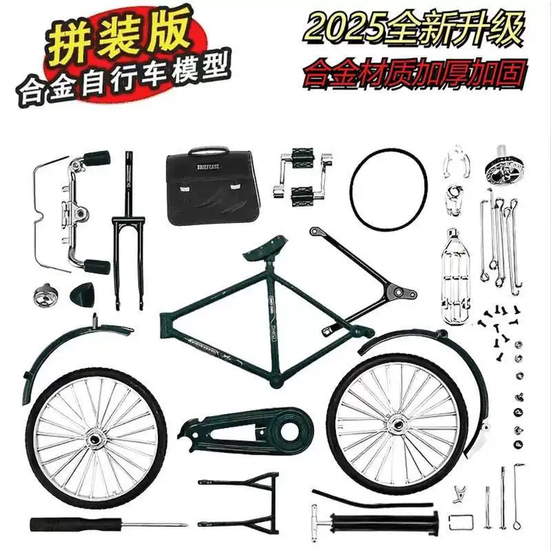 新款手工DIY自行车二八大杠仿真模型90年代复古拼装玩具半合金
