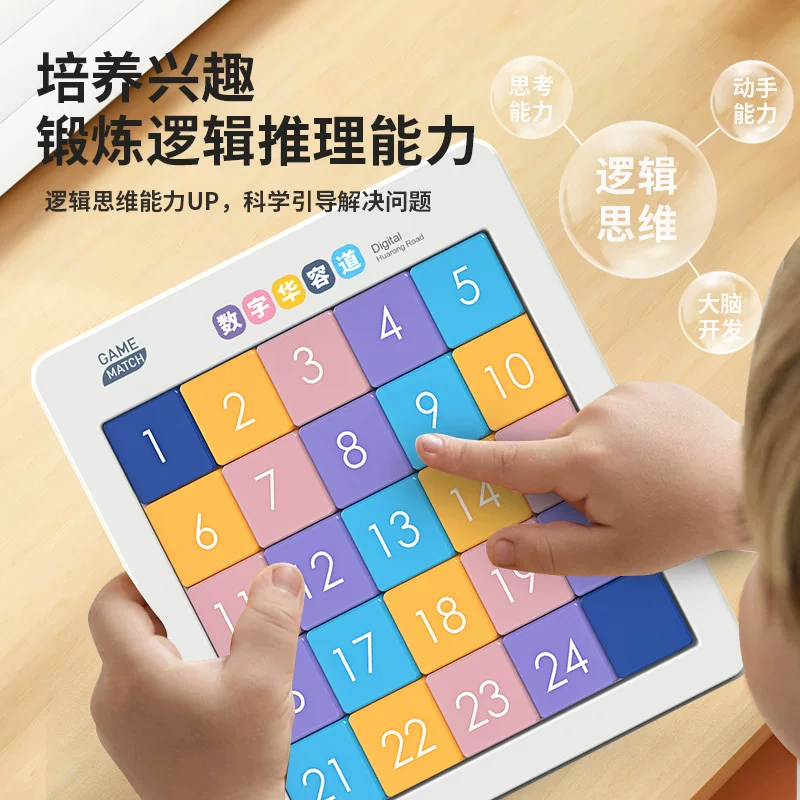 儿童数字华容道滑动拼图三国华容道小学生思维训练益智玩具批发