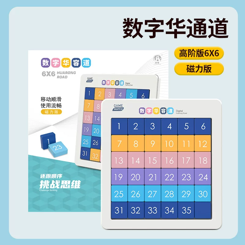 儿童数字华容道滑动拼图三国华容道小学生思维训练益智玩具批发