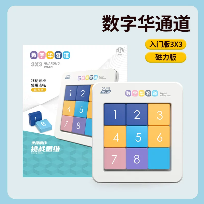 儿童数字华容道滑动拼图三国华容道小学生思维训练益智玩具批发