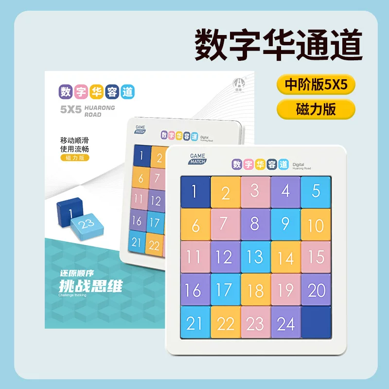 儿童数字华容道滑动拼图三国华容道小学生思维训练益智玩具批发