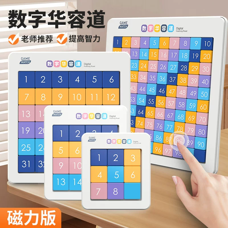 儿童数字华容道滑动拼图三国华容道小学生思维训练益智玩具批发