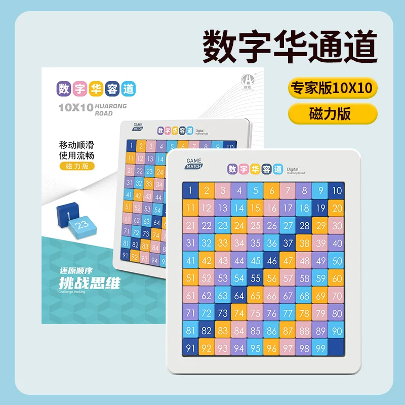 儿童数字华容道滑动拼图三国华容道小学生思维训练益智玩具批发