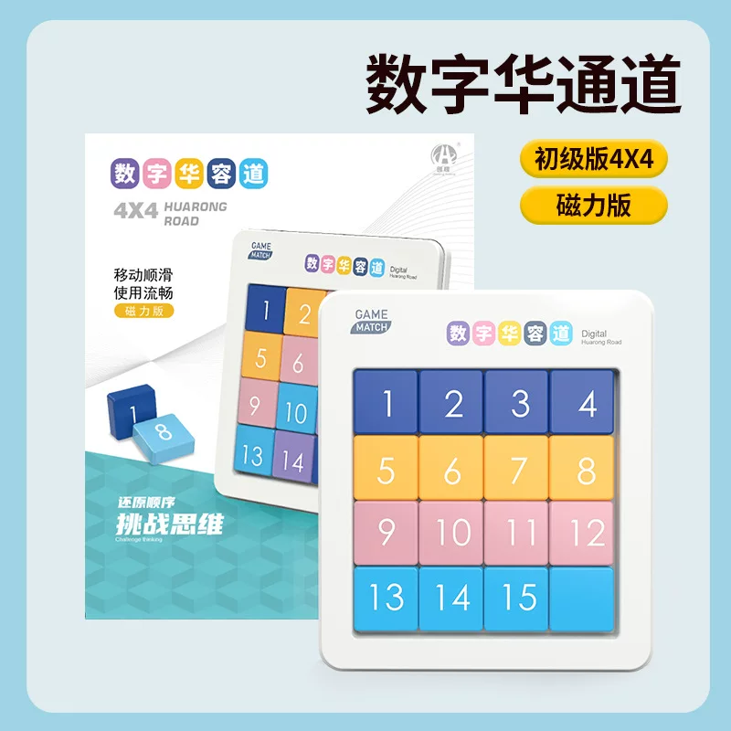 儿童数字华容道滑动拼图三国华容道小学生思维训练益智玩具批发