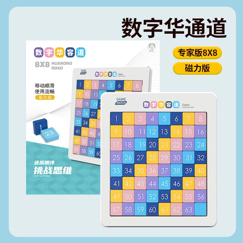儿童数字华容道滑动拼图三国华容道小学生思维训练益智玩具批发