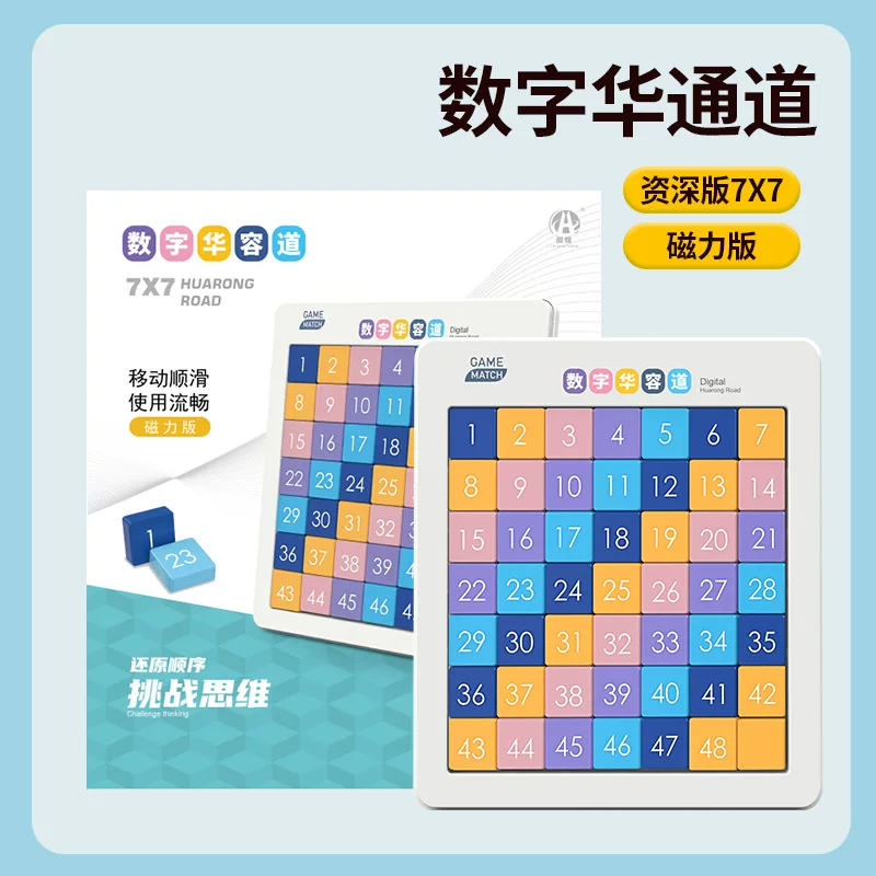 儿童数字华容道滑动拼图三国华容道小学生思维训练益智玩具批发
