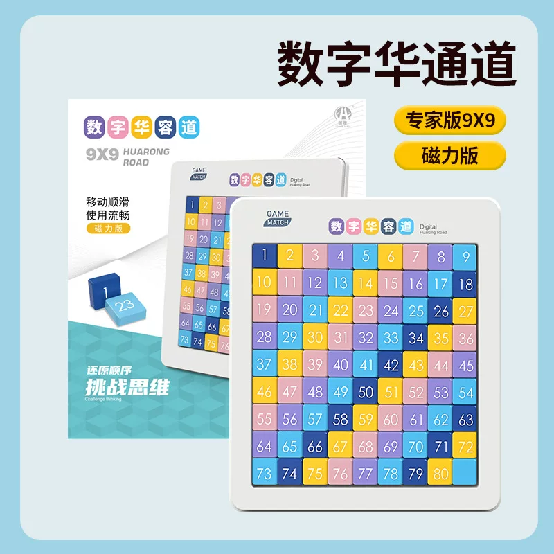 儿童数字华容道滑动拼图三国华容道小学生思维训练益智玩具批发