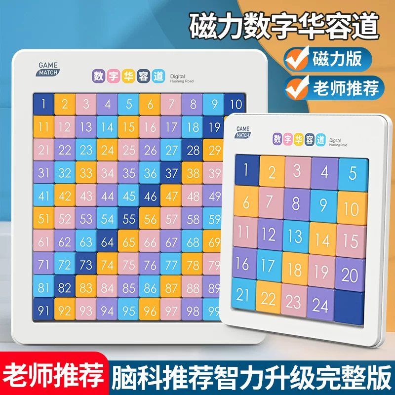 儿童数字华容道滑动拼图三国华容道小学生思维训练益智玩具批发