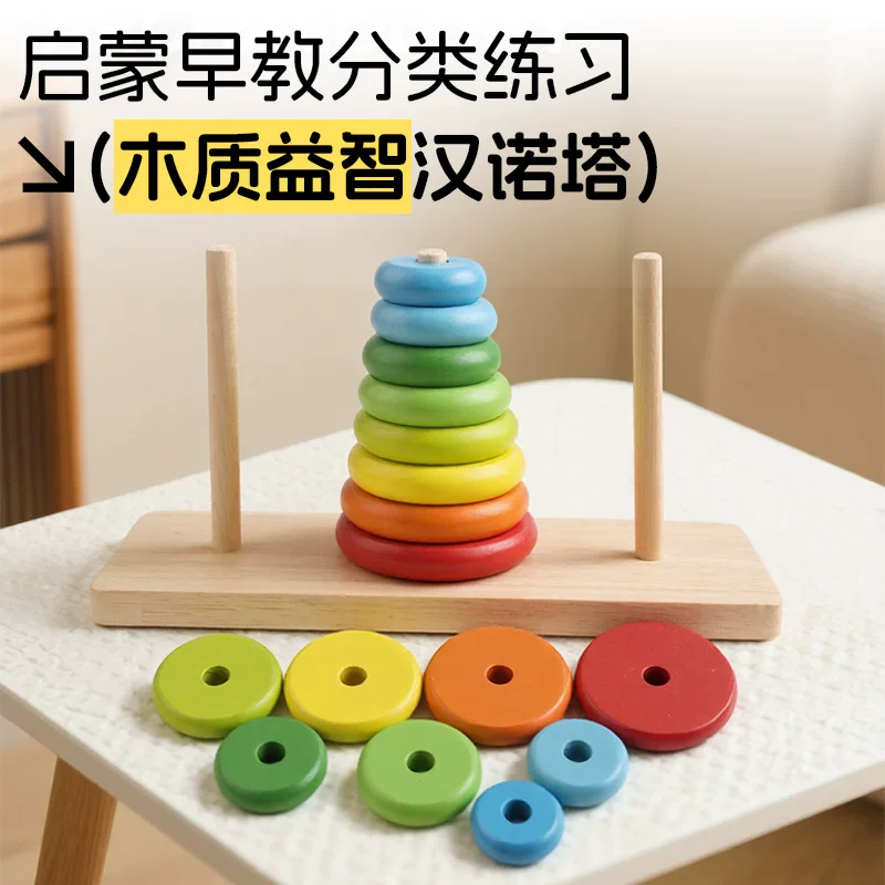 益智玩具汉诺塔十层木质益智小学生逻辑思维通关玩具彩色多层批发