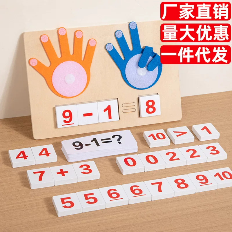 跨境玩具CE/CPC亚马逊数手指数学玩具数字分解运算启蒙益智玩具3+