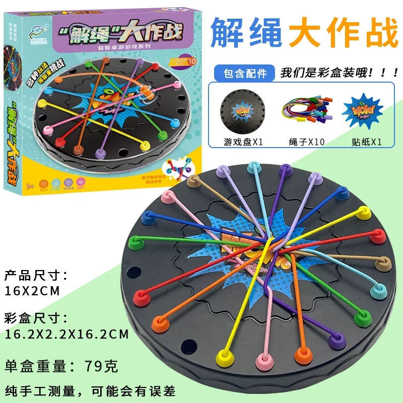解绳大作战桌面游戏儿童益智闯关挑战解压玩具亲子锻炼逻辑专注力