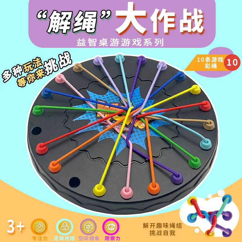 解绳大作战桌面游戏儿童益智闯关挑战解压玩具亲子锻炼逻辑专注力