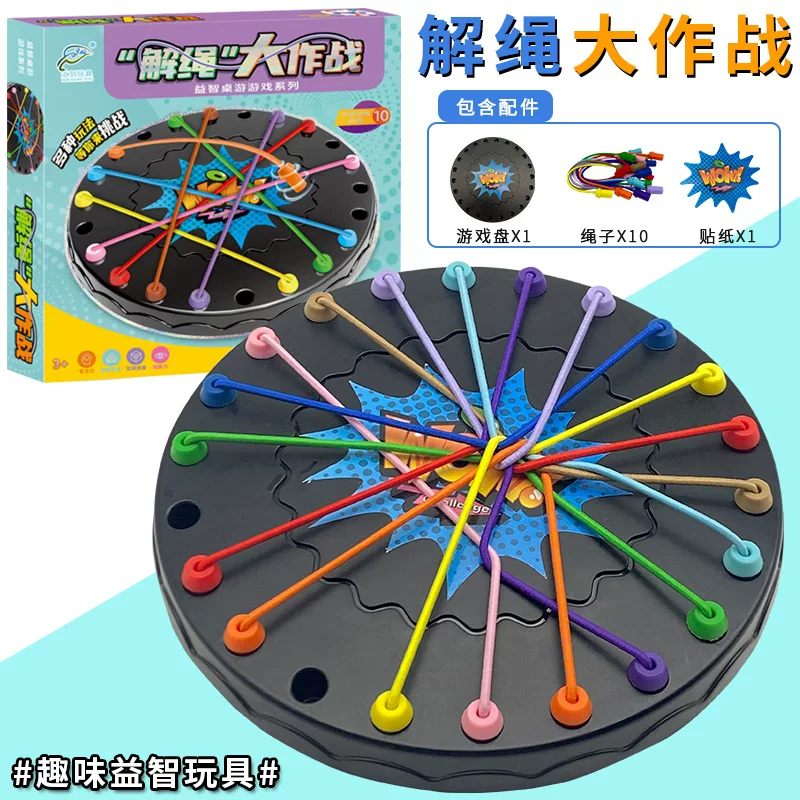 解绳大作战桌面游戏儿童益智闯关挑战解压玩具亲子锻炼逻辑专注力