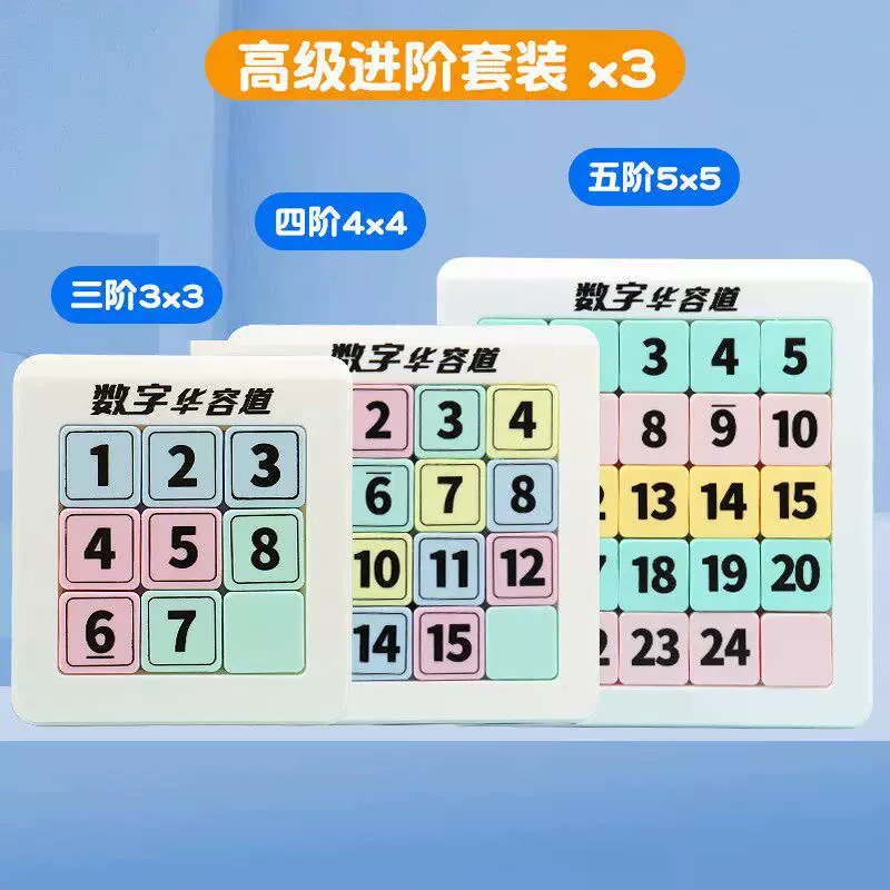 磁力吸附数字版华容道小学生专用滑动拼图益智玩具儿童磁性九宫格