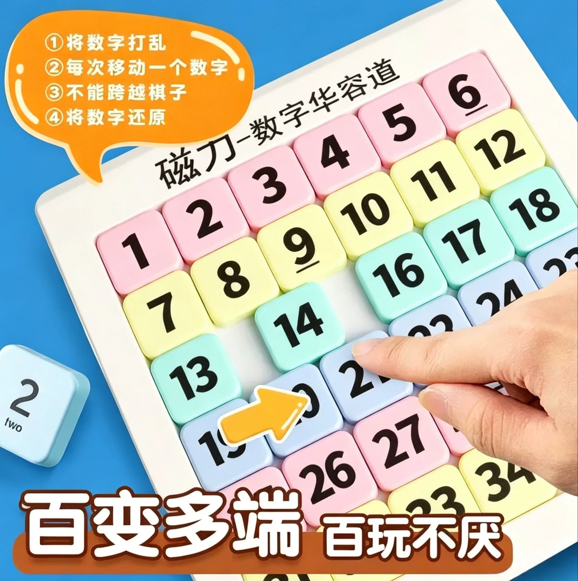 磁力吸附数字版华容道小学生专用滑动拼图益智玩具儿童磁性九宫格