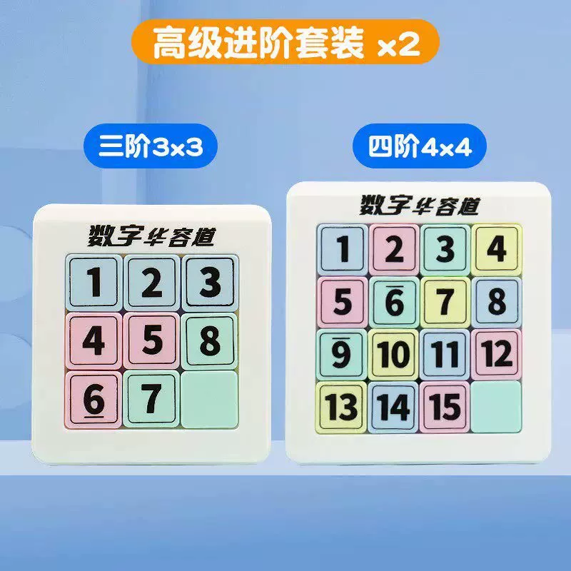 磁力吸附数字版华容道小学生专用滑动拼图益智玩具儿童磁性九宫格