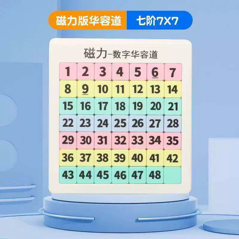 磁力吸附数字版华容道小学生专用滑动拼图益智玩具儿童磁性九宫格