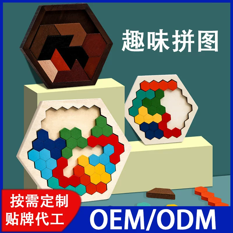 木制六边形智力几何拼图蜂窝式拼板幼儿园宝宝儿童积木七巧板玩具