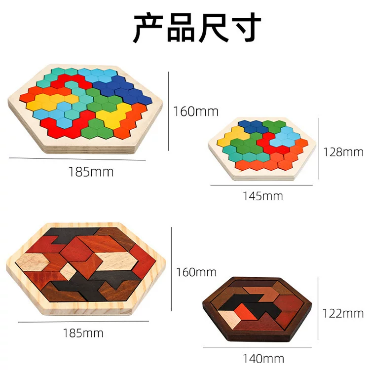 木制六边形智力几何拼图蜂窝式拼板幼儿园宝宝儿童积木七巧板玩具
