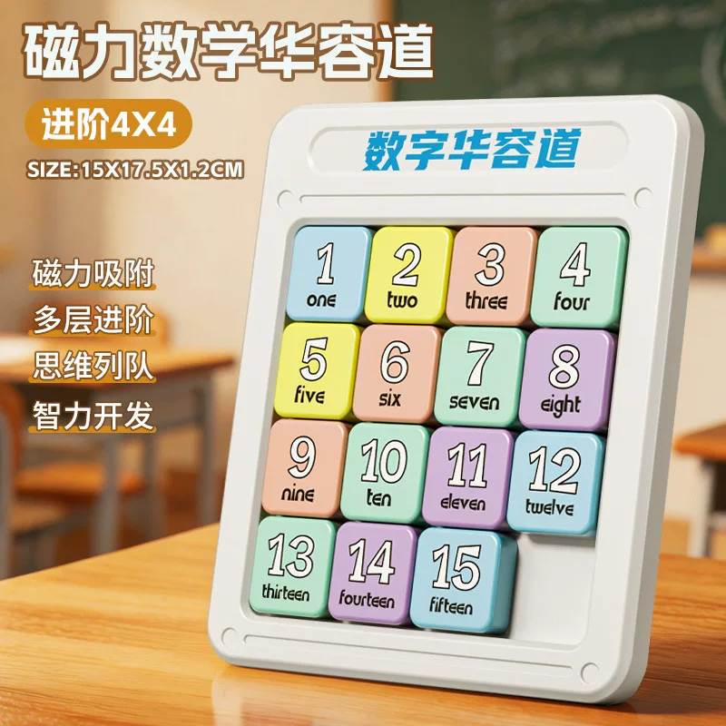 跨境数字华容道磁力滑动拼图学校教学儿童逻辑思维训练九宫格玩具
