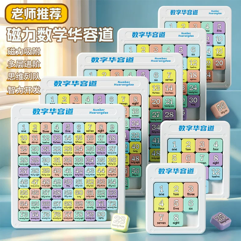 跨境数字华容道磁力滑动拼图学校教学儿童逻辑思维训练九宫格玩具