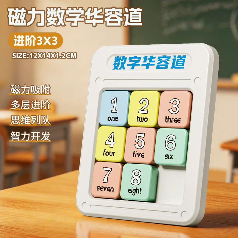 跨境数字华容道磁力滑动拼图学校教学儿童逻辑思维训练九宫格玩具