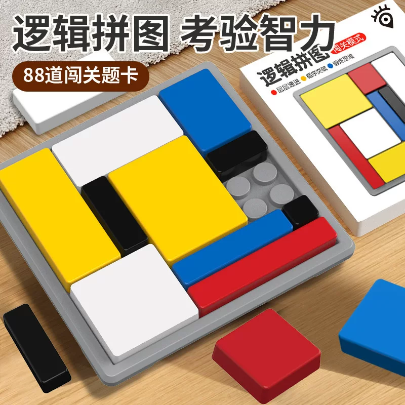 逻辑拼图思维训练积木游戏儿童益智方块亲子互动智力开发玩具批发