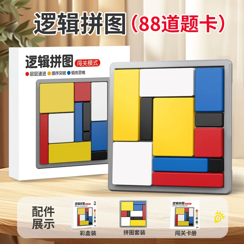 逻辑拼图思维训练积木游戏儿童益智方块亲子互动智力开发玩具批发