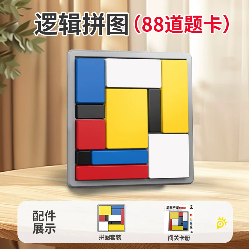 逻辑拼图思维训练积木游戏儿童益智方块亲子互动智力开发玩具批发