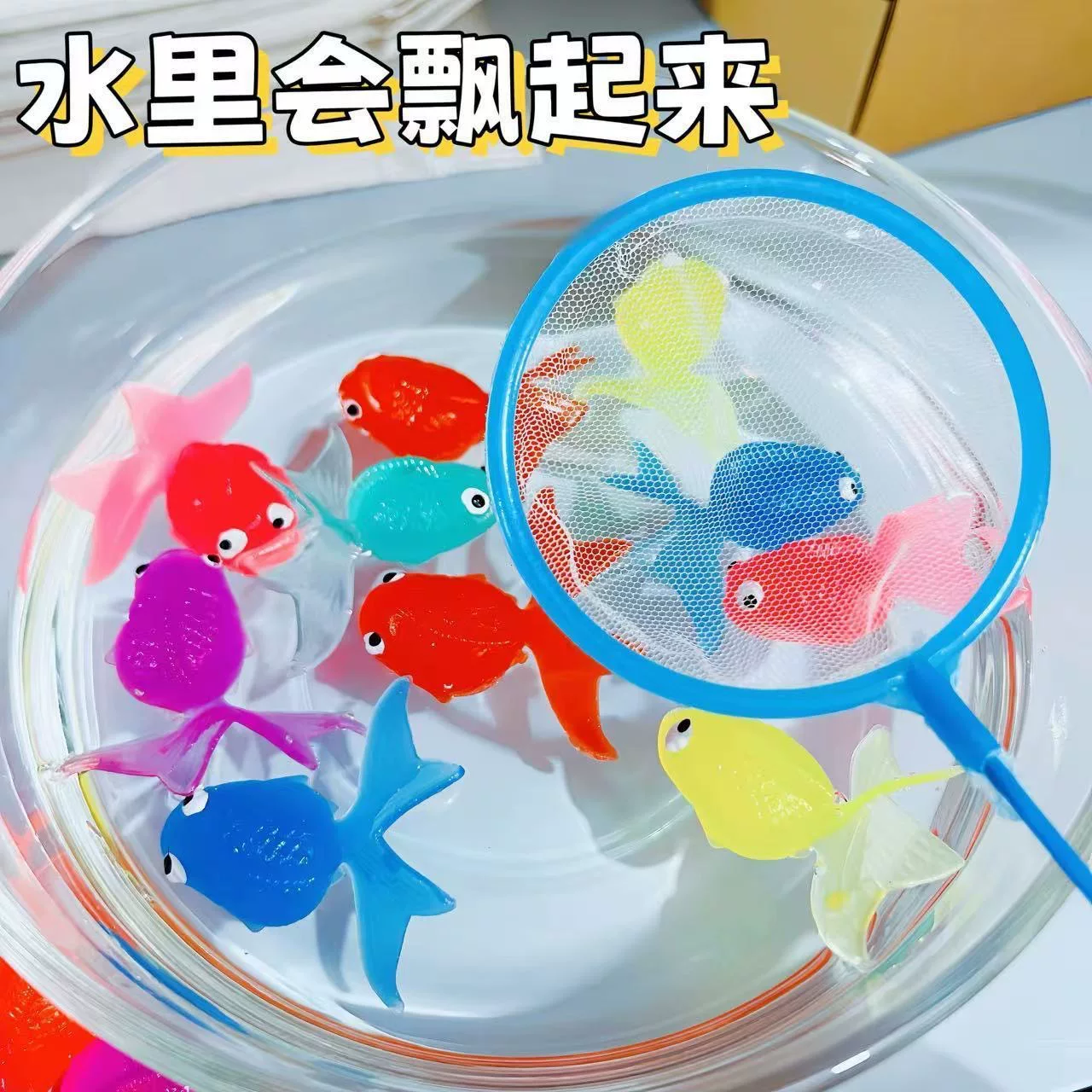 浮水捞鱼玩具宝宝早教儿童嬉水金鱼网兜硅胶小鱼软胶动物儿童玩具