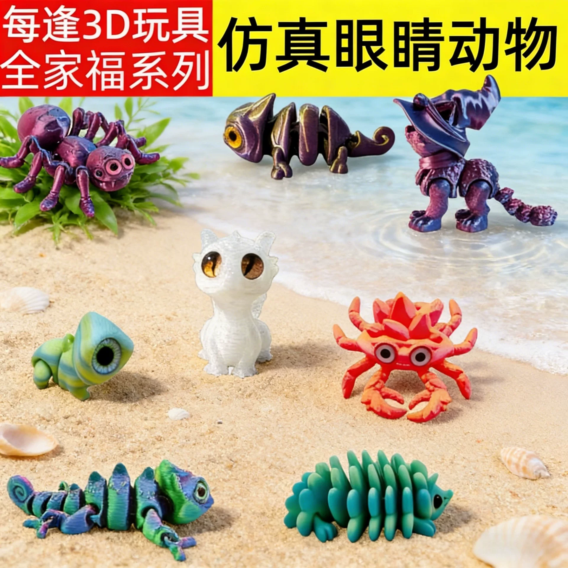 每逢3D打印之全家福仿真眼睛动物系列办公室客厅摆件可爱新奇动物