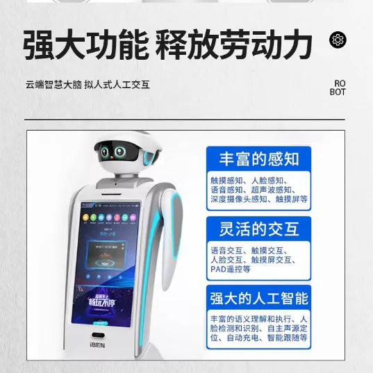 迎宾接待机器人 引领讲解27寸大屏展厅 展馆 博物馆医院签到机器