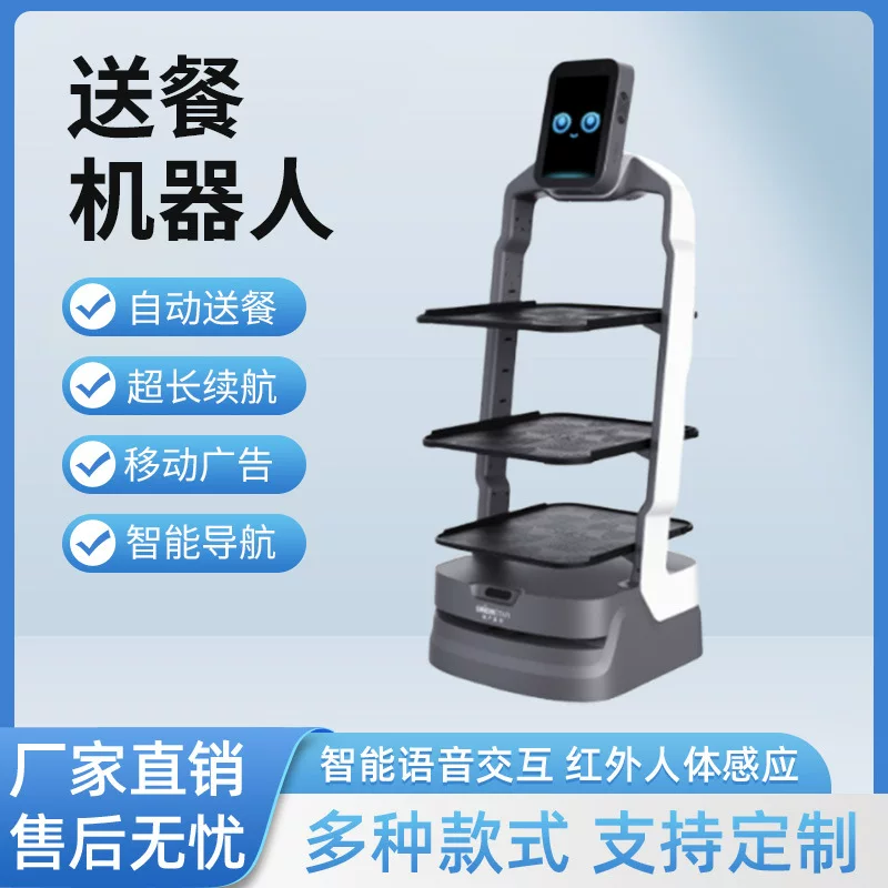 送餐机器人餐厅配送机器人 酒店机器人 送餐机器人厂家营销机器人