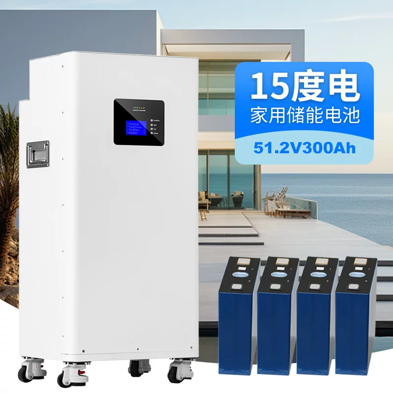 51.2V300Ah磷酸铁锂家庭储能电池15kWh太阳能光伏储能自发电自用