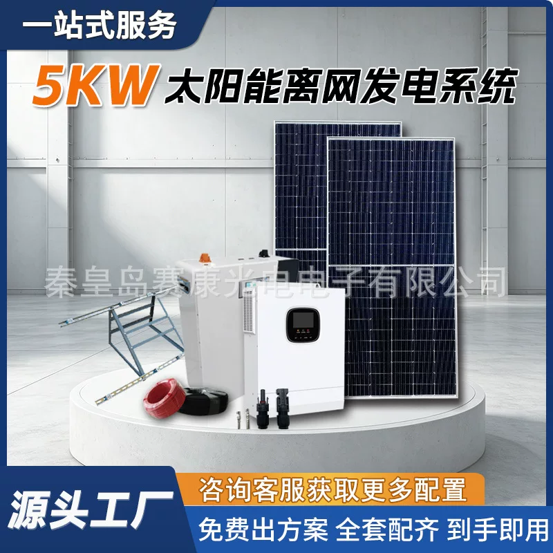 5KW光储一体化离网光伏系统 无市电山区海岛储能户外整套供电方案
