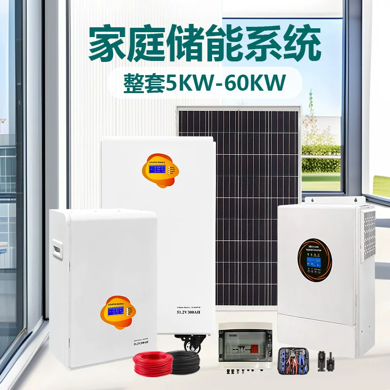 全套5-60KW家庭太阳能储能锂电池系统离网家用光伏储能系统厂家