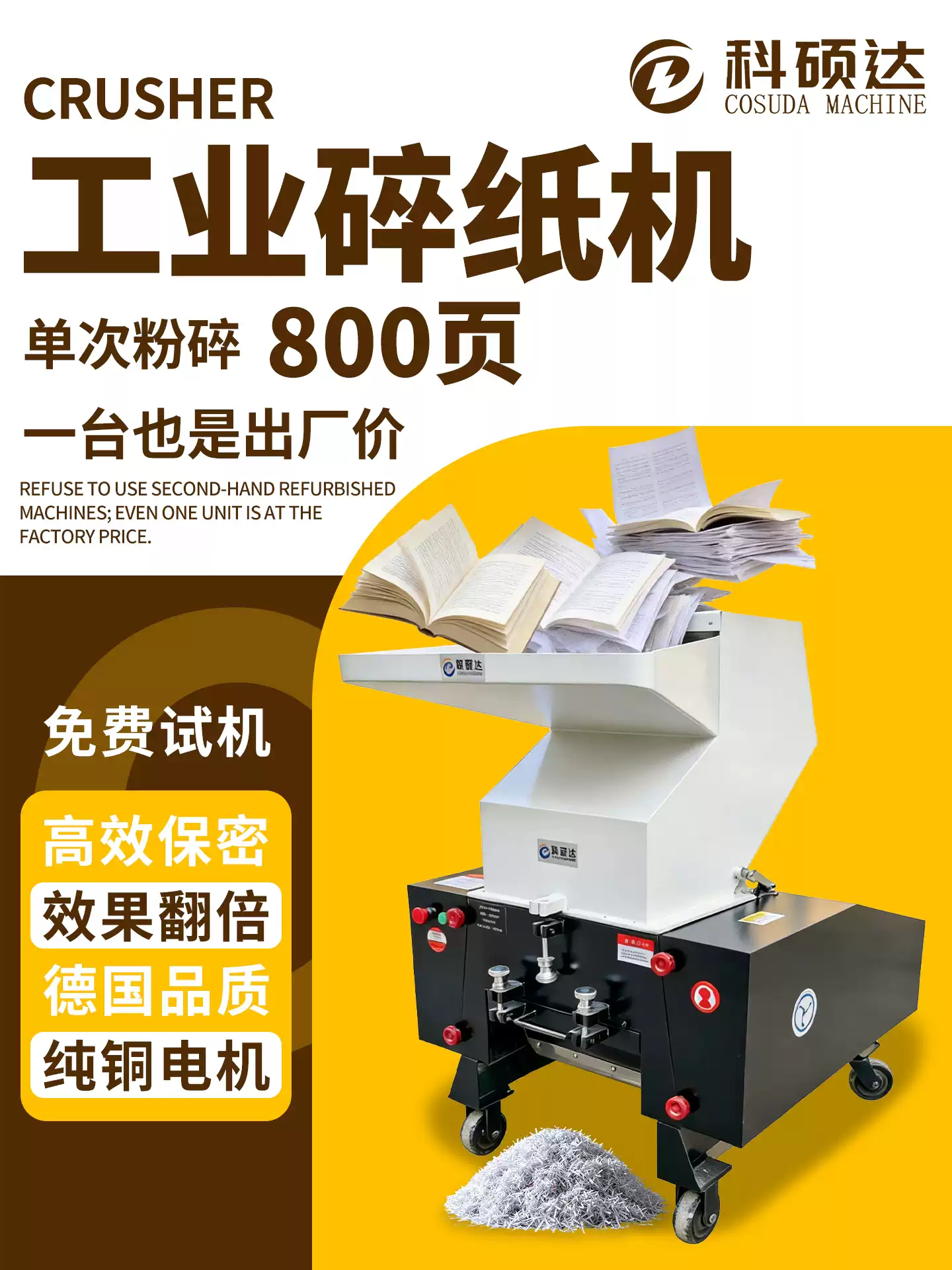 大型工业碎纸机 书本纸张文件粉碎机 财务凭证订单合同销毁粉碎机
